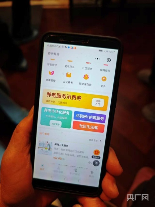 养老服务消费券入口(央广网记者 王锡斐 摄)