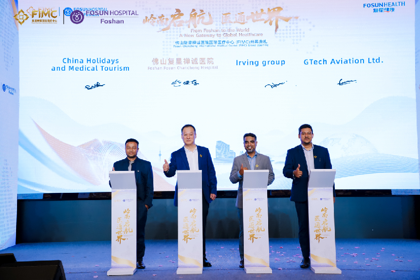 佛山首家省级国际医疗试点医院！复星禅医国际医疗中心启用