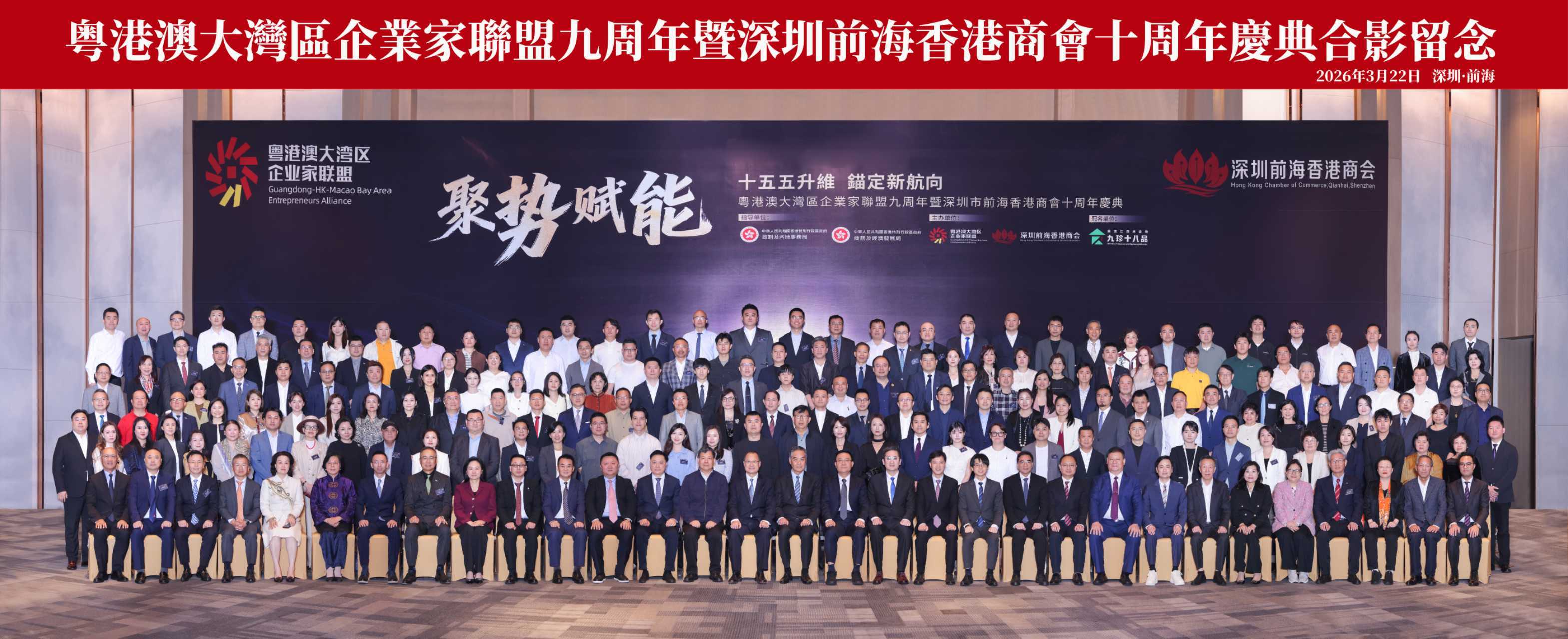 粤港澳大湾区企业家联盟暨深圳市前海香港商会庆典隆重举办