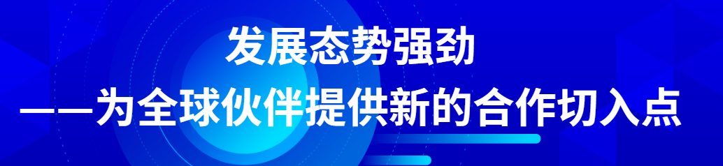 博鳌亚洲论坛上外宾们的“下一句”，都在点赞海南