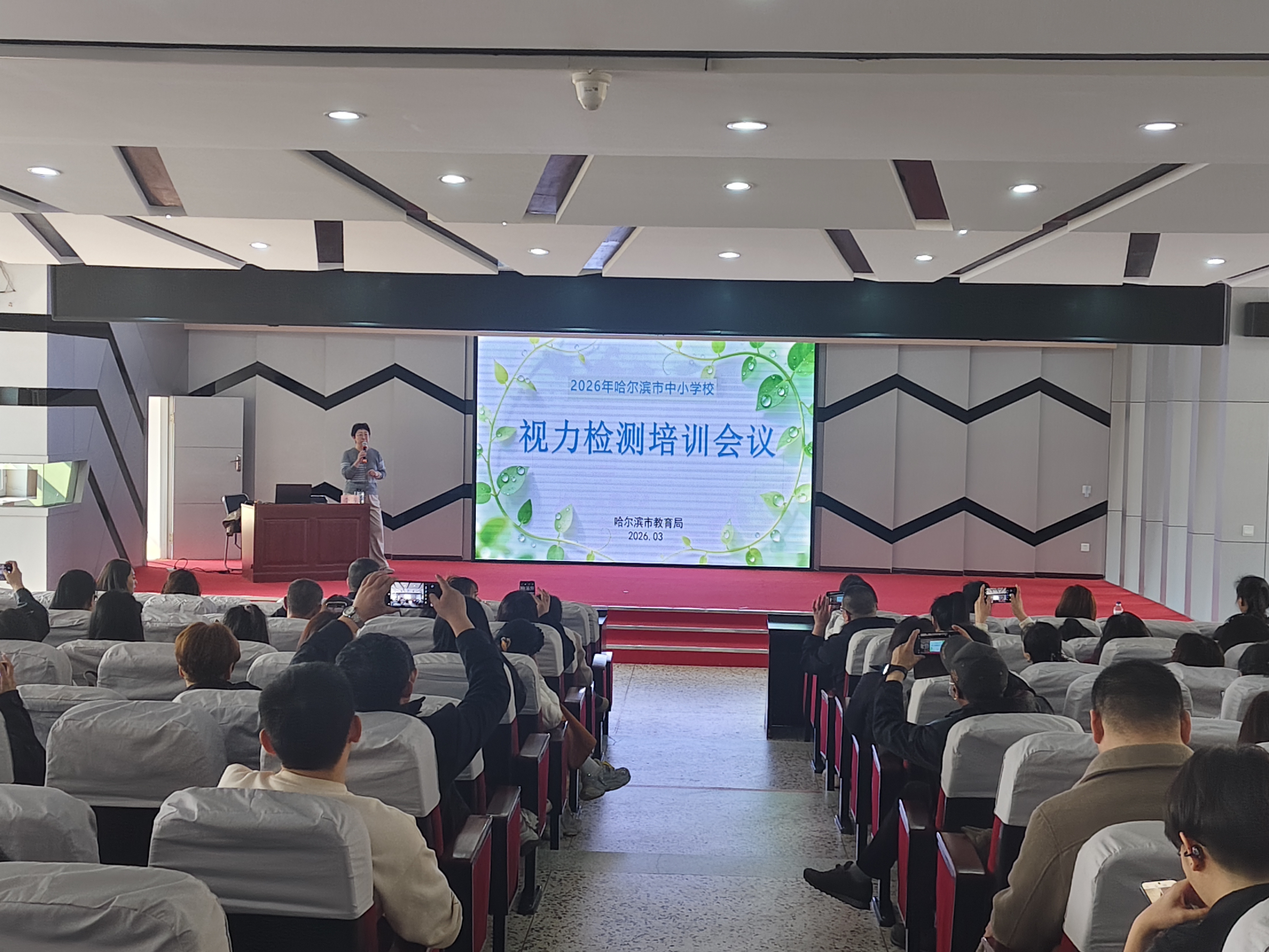 哈尔滨市教育局举办全市中小学校视力检测业务培训