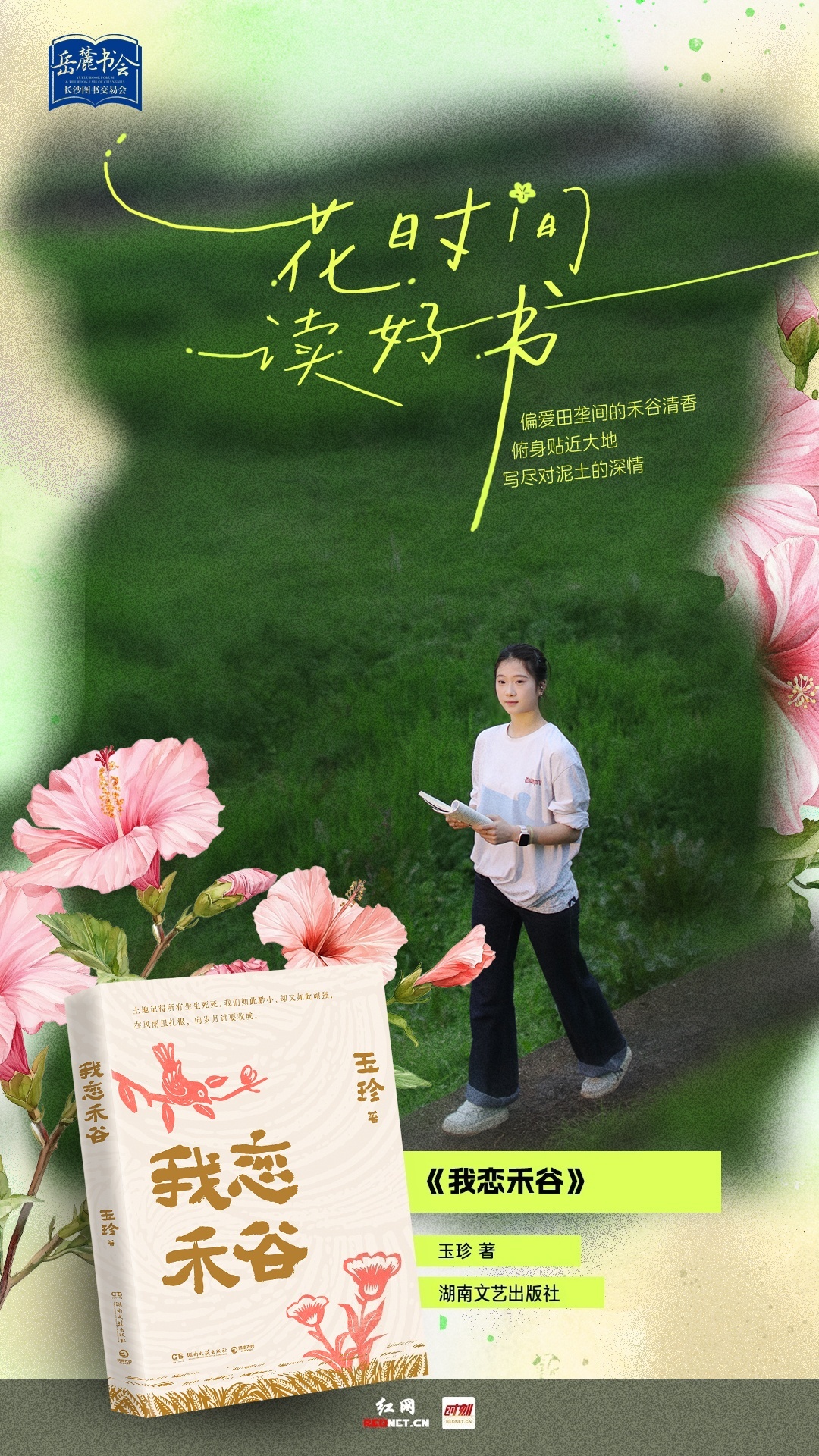 我恋禾谷_副本.jpg