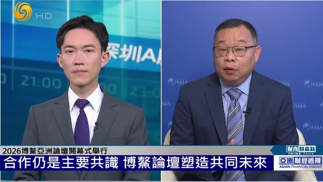 朱文晖：合作仍是主要共识，博鳌论坛塑造共同未来