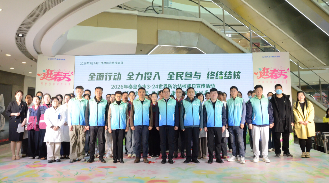 秦皇岛市成功举办“世界防治结核病日”宣传活动暨“笔墨书无痨 丹青绘健康”书画作品巡展