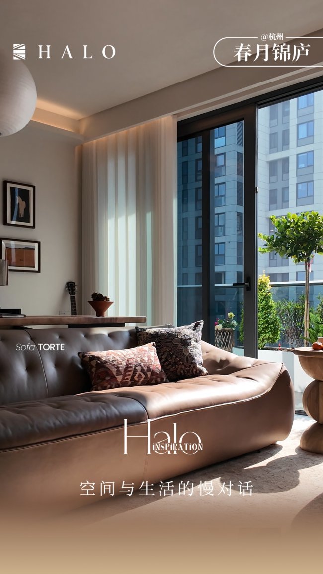 HALO Inspiration合集｜HALO光环家居聚焦设计灵感，重构当代家居的治愈力