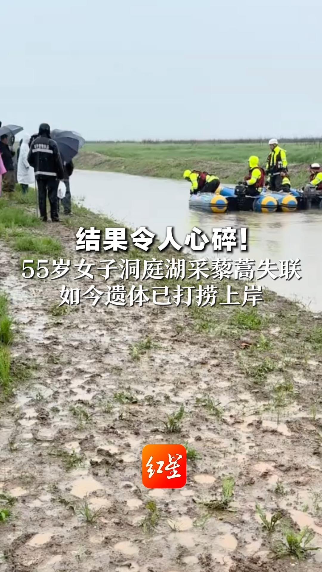 结果令人心碎！55岁女子洞庭湖采藜蒿失联 如今遗体已打捞上岸 家属守湖边寻找，一声声“妈妈”太催泪