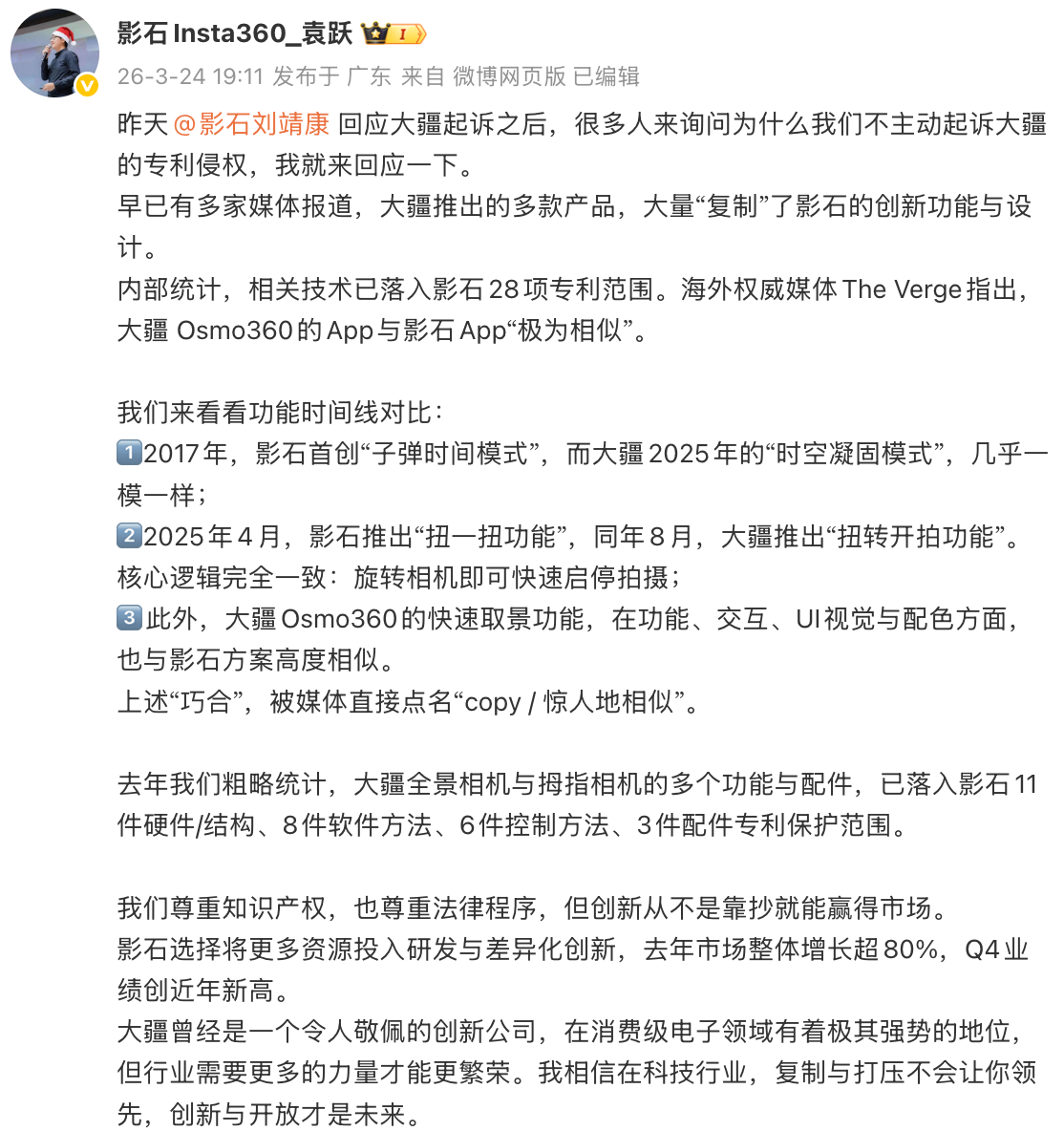 专利战攻守易位？影石称大疆产品落入自家28项专利保护范围