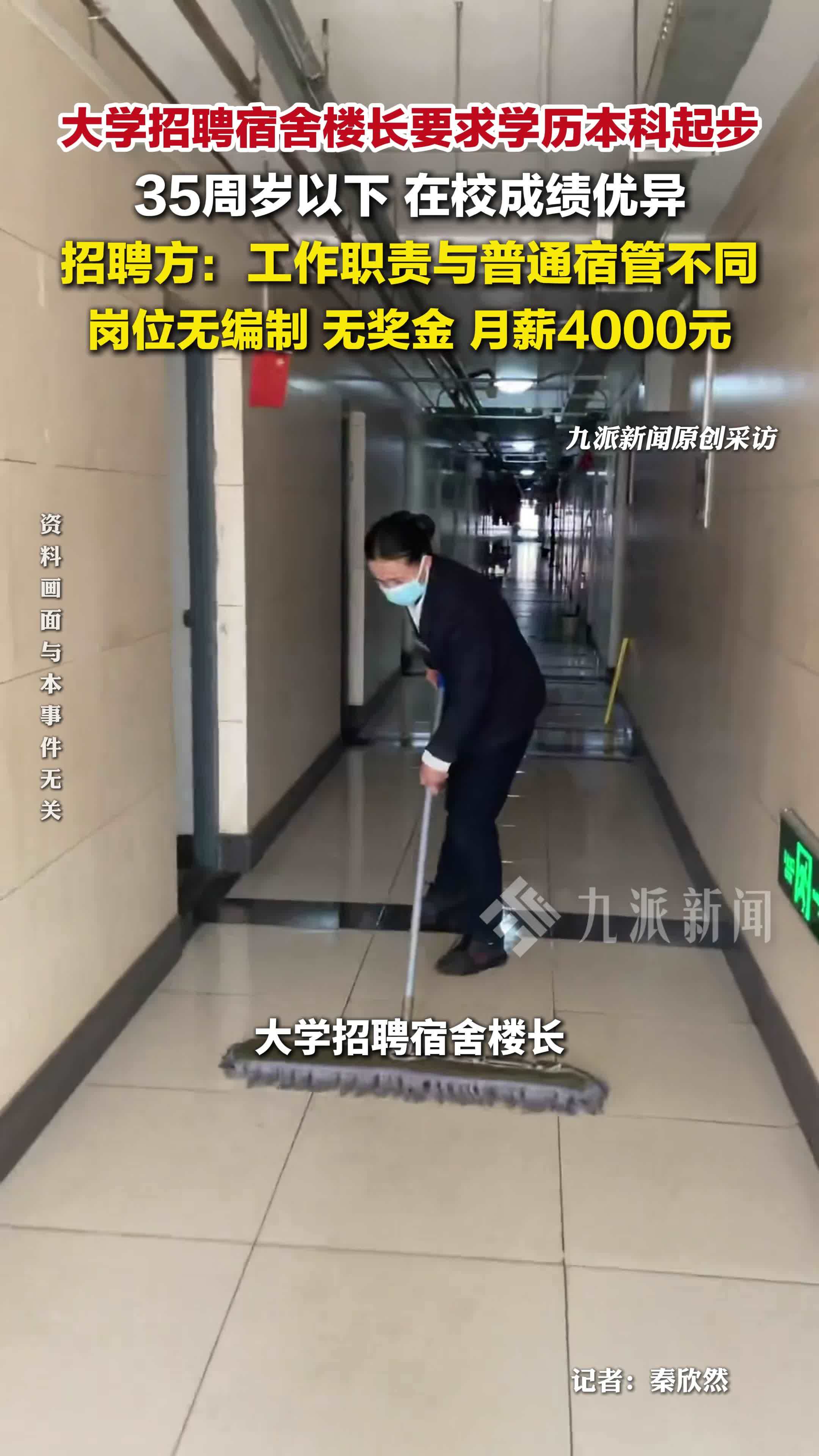 甘肃兰州，大学招聘宿舍楼长要求学历本科起步