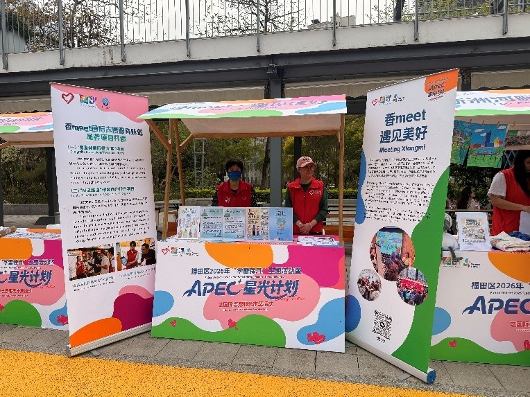 Volunteer Market|“香meet”赴约!共启APEC国际志愿新征程(三)