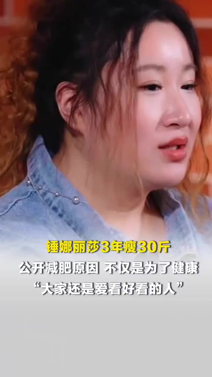 锤娜丽莎瘦30斤公开减肥原因，锤娜丽莎说减肥不仅是为了健康