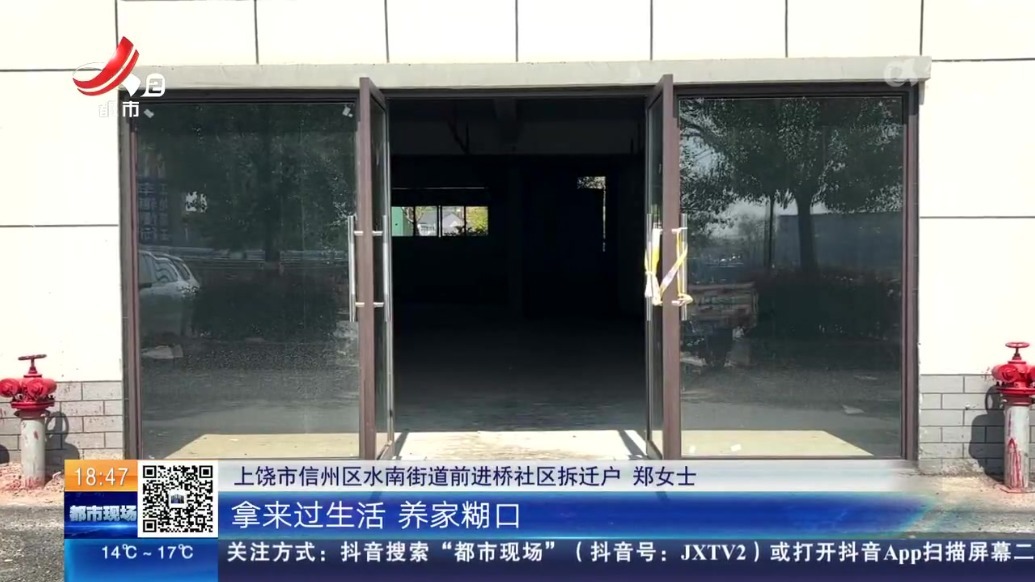 上饶信州区水南街道棚改安置商铺建成6年迟迟未交付 拆迁户表示很无助