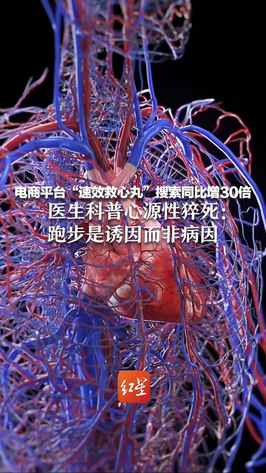 电商平台“速效救心丸”搜索同比增30倍！AED、辅酶Q10搜索量环比大增 医生科普心源性猝死：跑步是诱因而非病因