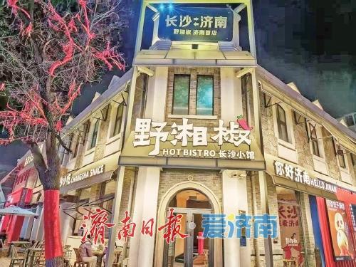 山东凯瑞集团新品牌野湘椒