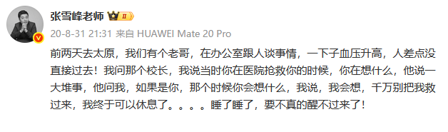 张雪峰生前谈死亡方式：如果让我选，最希望的是猝死