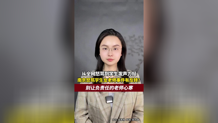 多位学生及家长发声力挺，南京怒骂学生女老师事件有反转？别让负责任的老师心寒