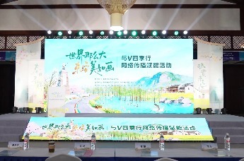 「世界那么大 来安美如画」—“与V四季行”网络传播赋能活动正式启幕！