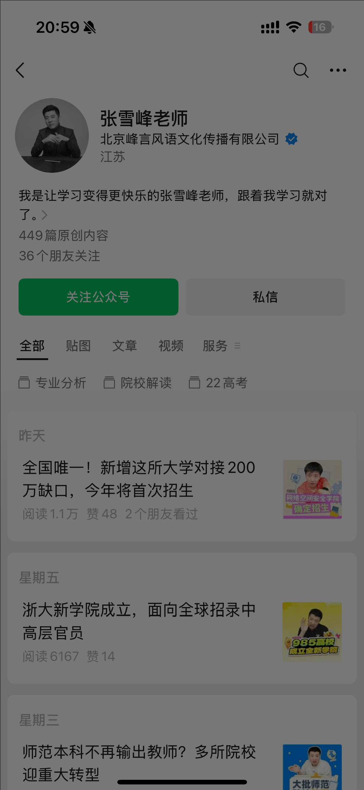 张雪峰搪塞媒体头像短时代内快速切换：长短—彩照—长短