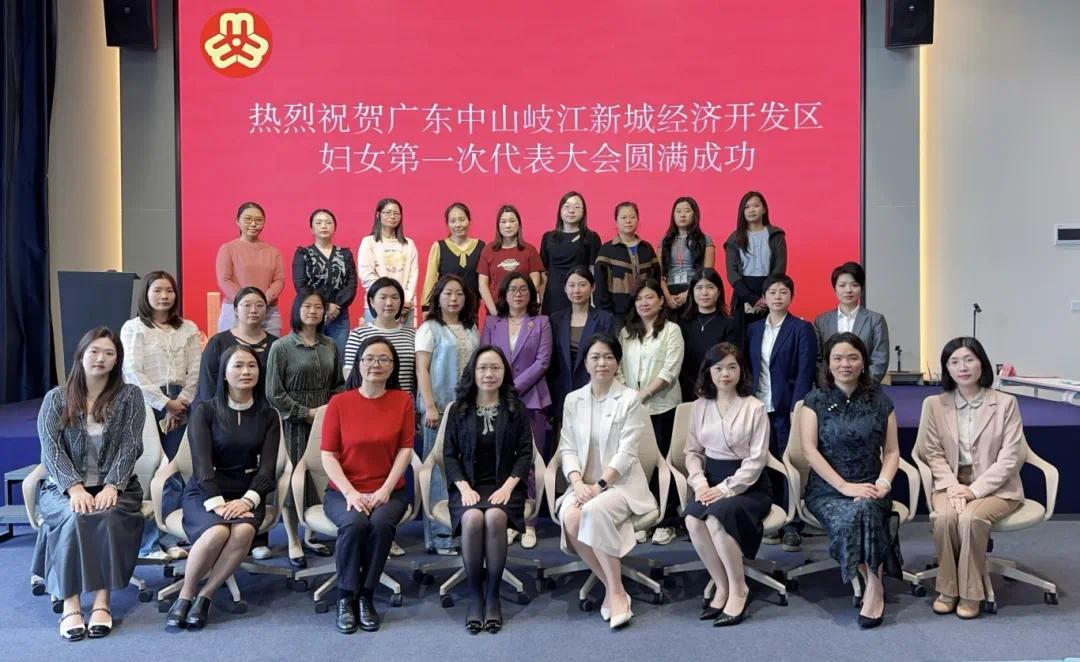 凝聚“她力量” 中山首个跨镇街经济开发区妇联成立