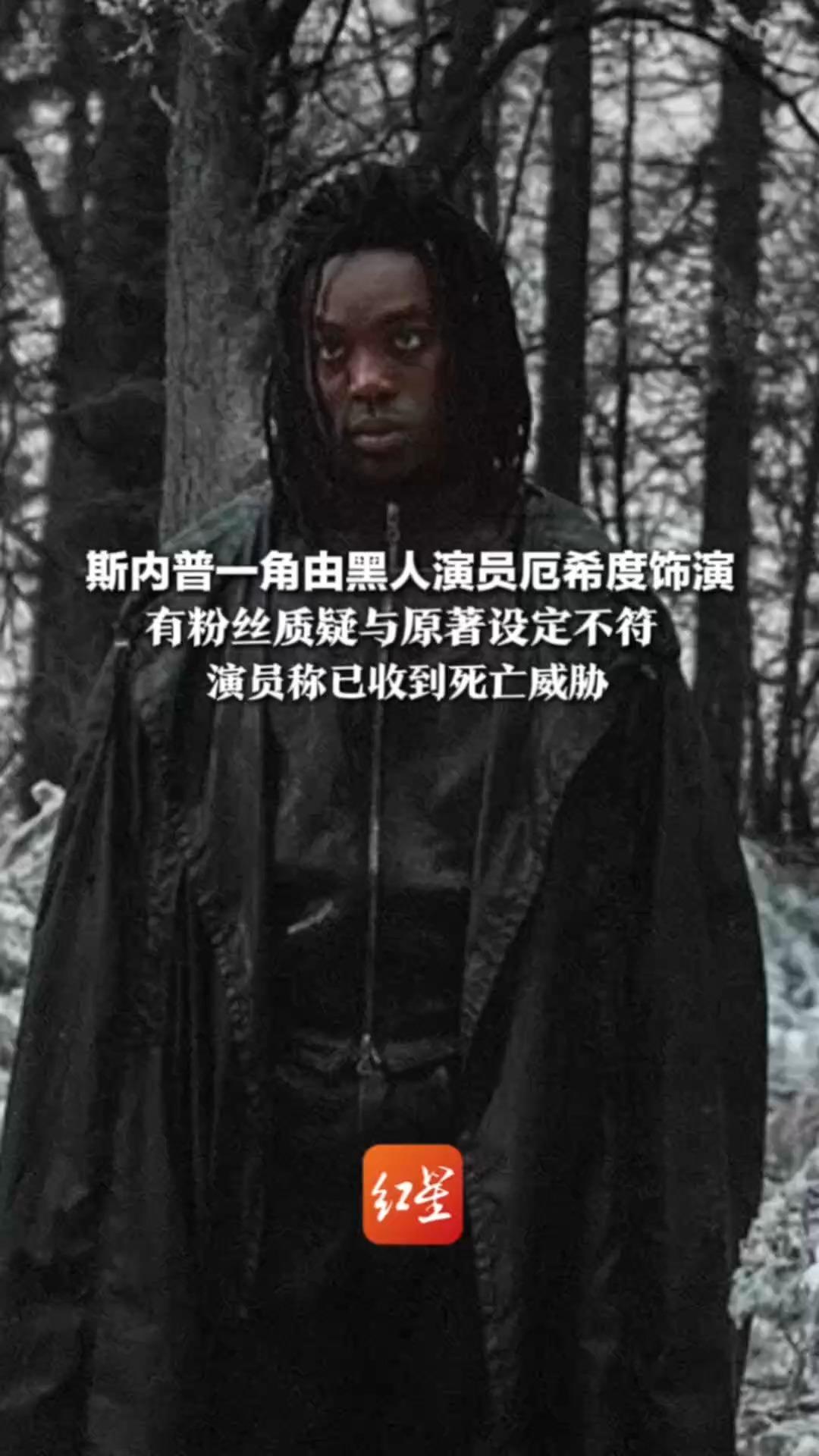 剧版《哈利•波特》剧照曝光 斯内普一角由黑人演员厄希度饰演 有粉丝质疑与原著设定不符 演员称已收到死亡威胁