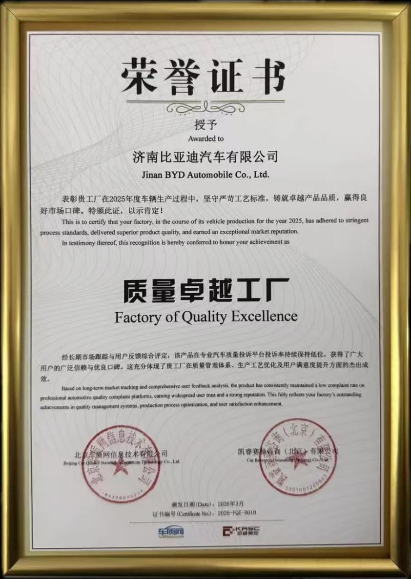 汽车质量卓越工厂！腾势汽车再获中国最高制造质量水平大奖