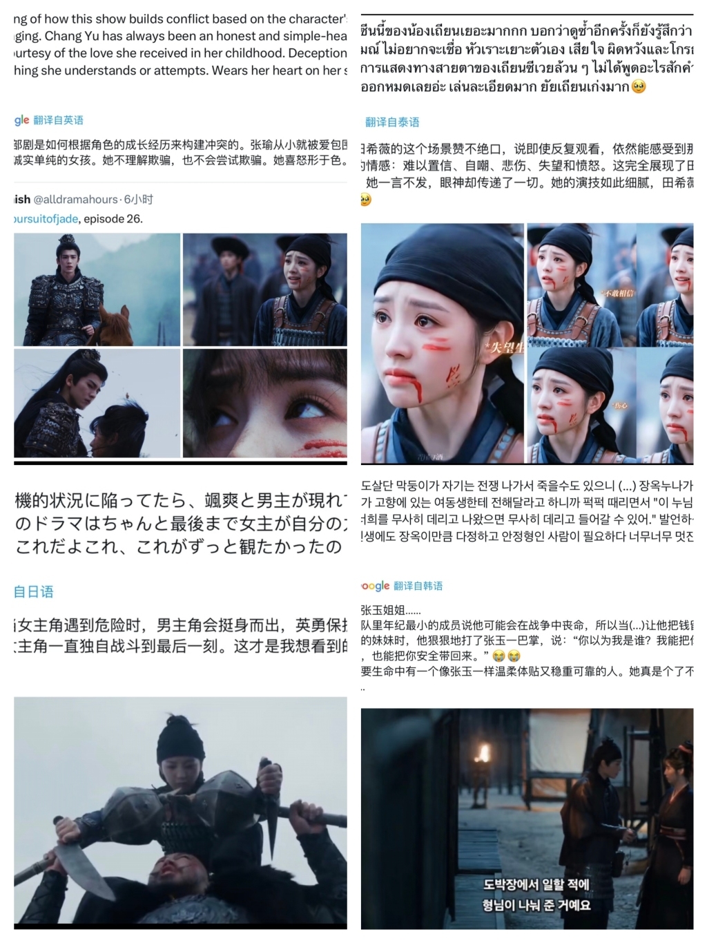 《逐玉》海外网友评价　图源来自网络