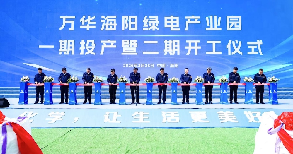 万华海阳绿电产业园一期投产二期开工