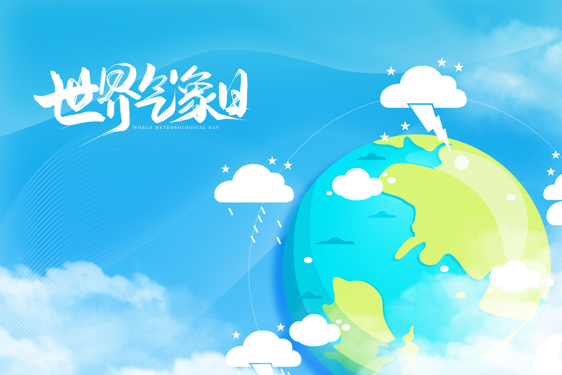 传递守护地球家园理念 即墨区举办世界气象日开放活动