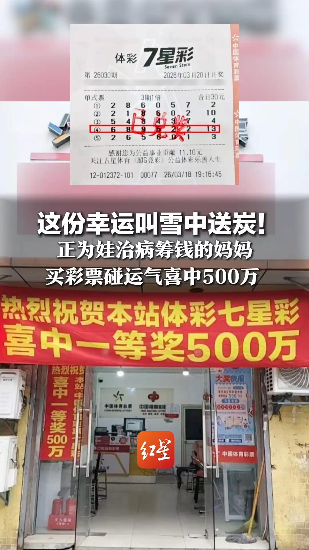 这份幸运叫雪中送炭！正为娃治病筹钱的妈妈，买彩票碰运气喜中500万： “这笔钱真的来得太及时了”