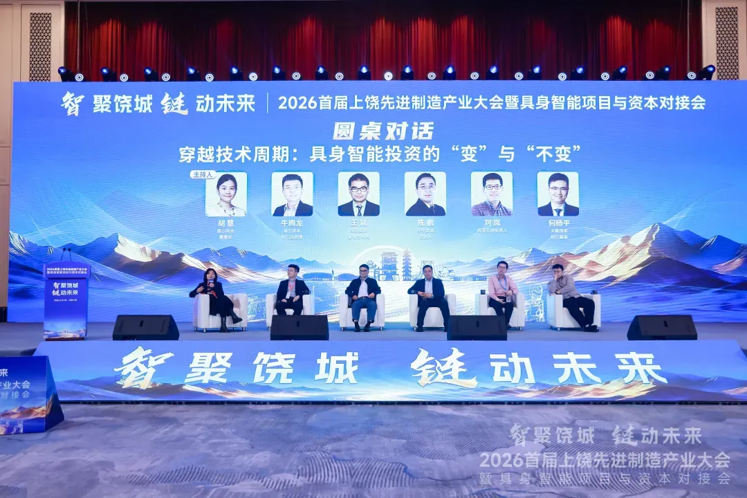 30+上市公司、200+行业精英齐聚上饶，共探具身智能“量产前夜”破局之道