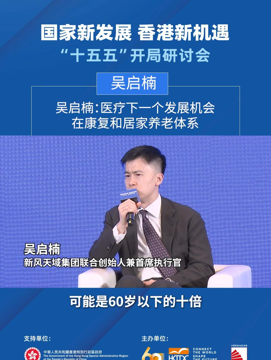 吴启楠：医疗下一个发展机会 在康复和居家养老体系
