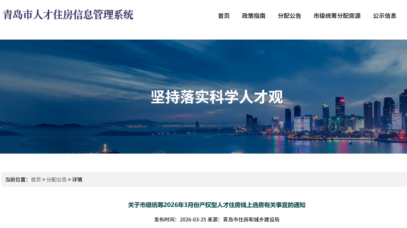 今天，线上选房！青岛发布产权型人才住房最新公告