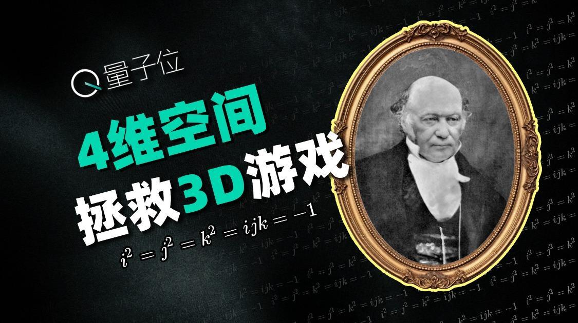 100多年前他在桥上刻下一行公式，拯救了3D游戏的bug