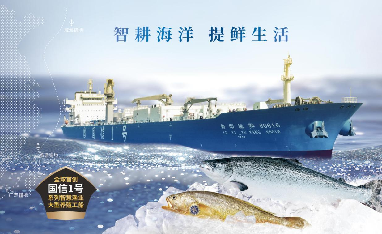 战略锚定“十五五” 向海图强耕深蓝 国信水产陆海联动践行品牌农业新模式