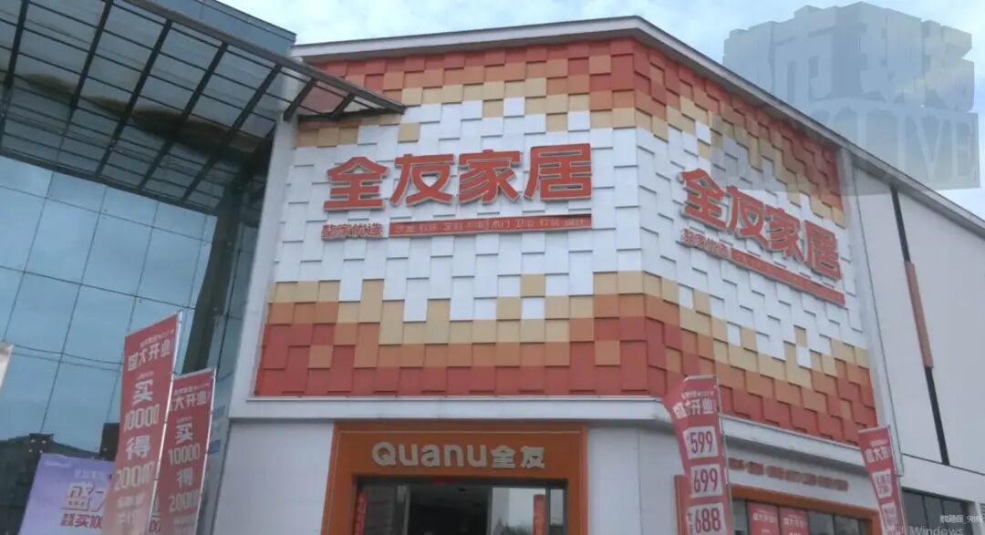 全友全屋定制“0元设计”骗人？付订金收不到货 退款要服务费