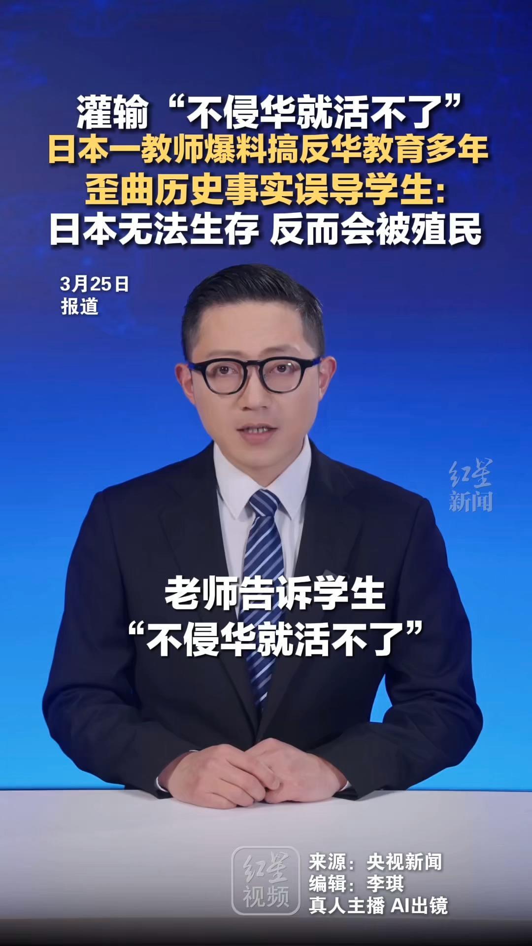 灌输“不侵华就活不了”日本一教师爆料搞反华教育多年 歪曲历史事实误导学生：日本无法生存 反而会被殖民