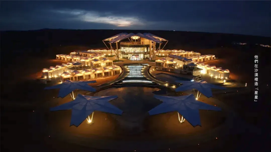 腾格里沙漠腹地，沙漠星星酒店宛若一颗不小心坠落凡间的星星碎片