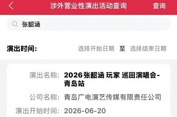 张韶涵演唱会定档青岛6月20日开唱
