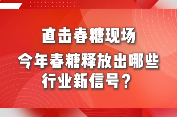 2026春糖酒店展开展，今年春糖释放出哪些行业新信号？