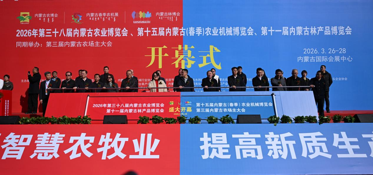5万平米规模创历届之最! 第三十八届内蒙古农博会今日盛大开幕