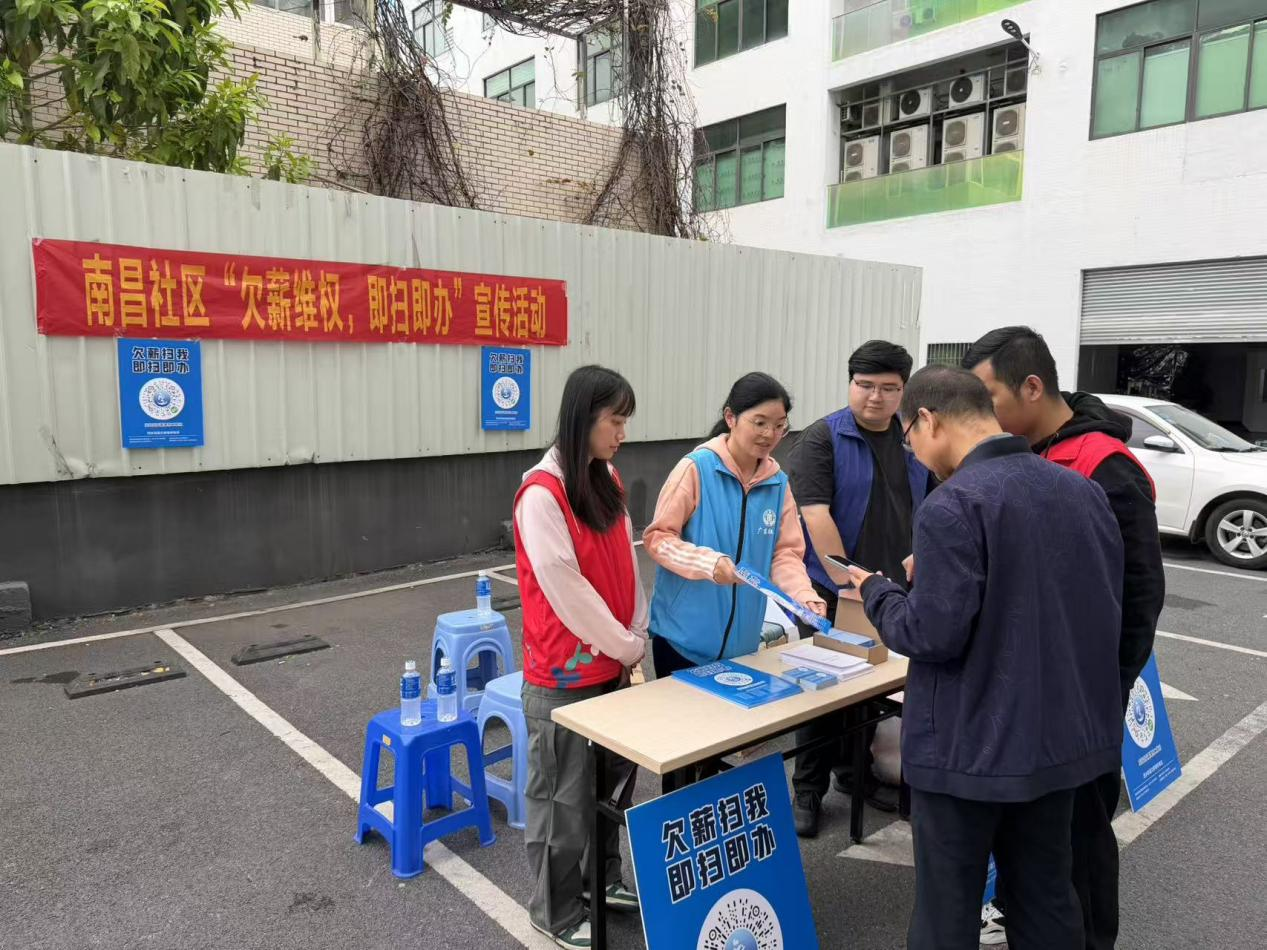 南昌社区开展“欠薪维权，即扫即办”宣传活动，守护来深建设者安“薪”生活