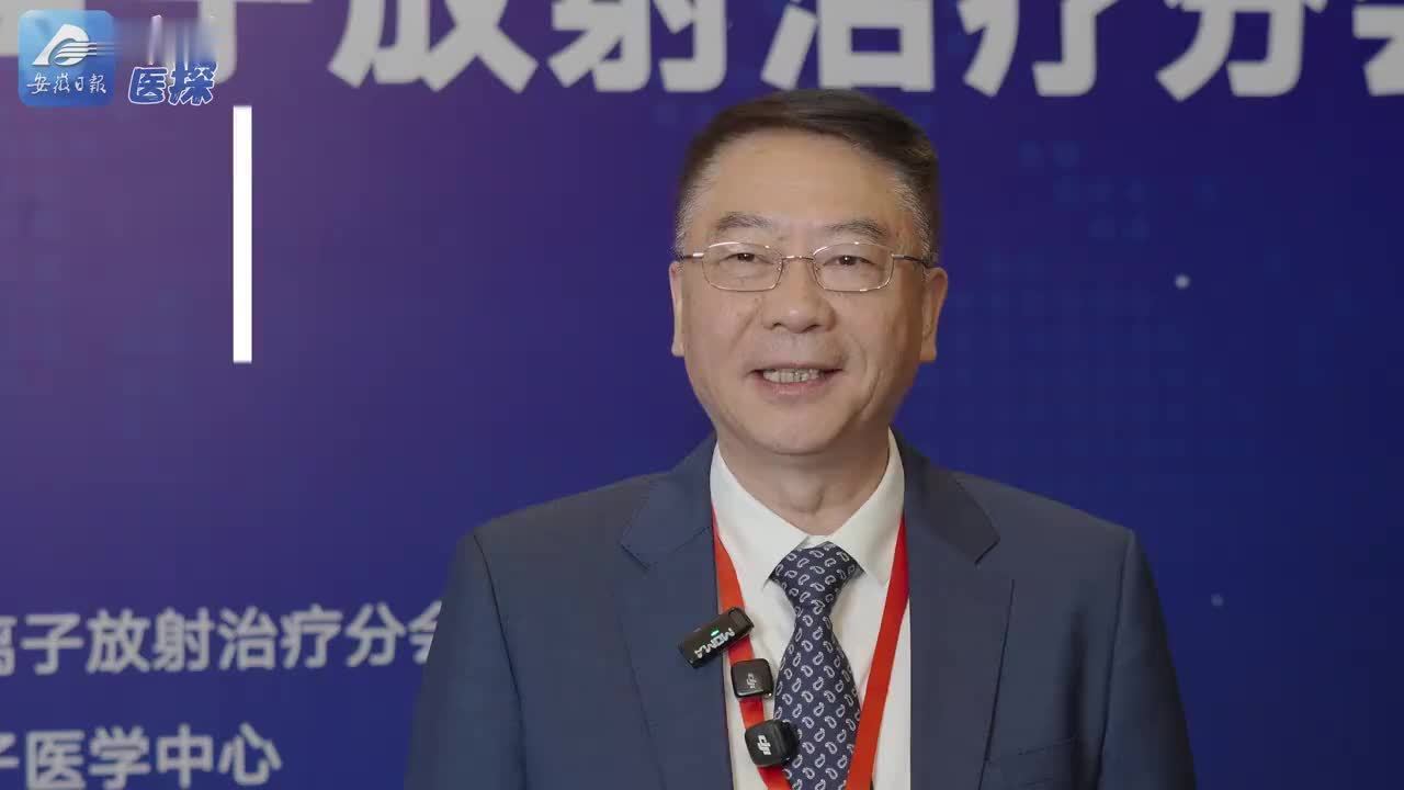 全球专家汇聚合肥 肿瘤尖端治疗在安徽更可及 近期，安徽肿瘤患者迎来一项重大利好消息：自今年4月1日起，安徽省质子治疗价格将进行统一调控，单疗程治疗总费用将从原先的24万元降至17万元封顶，尖端放疗技术