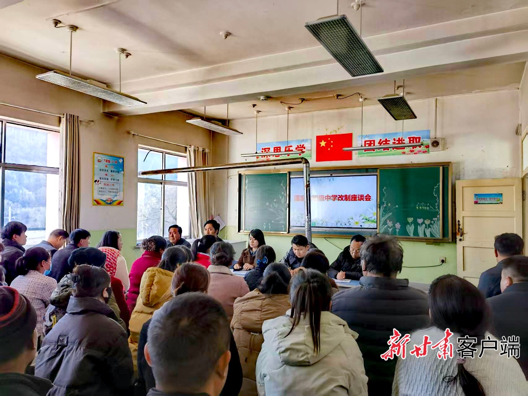 临洮县衙下集镇党委、政府召开潘家集初级中学改制议事会　新甘肃&middot;甘肃日报通讯员　王明星　摄