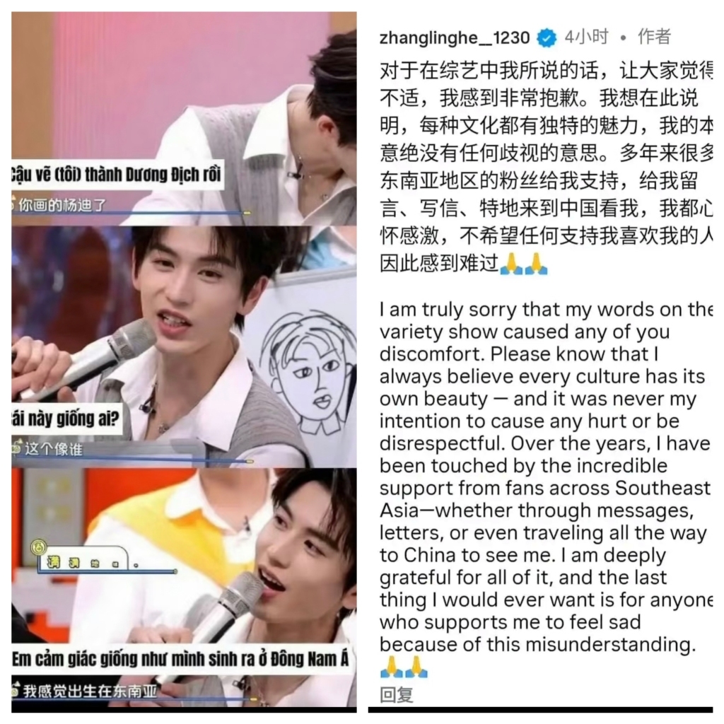 张凌赫的争议言论及双语道歉