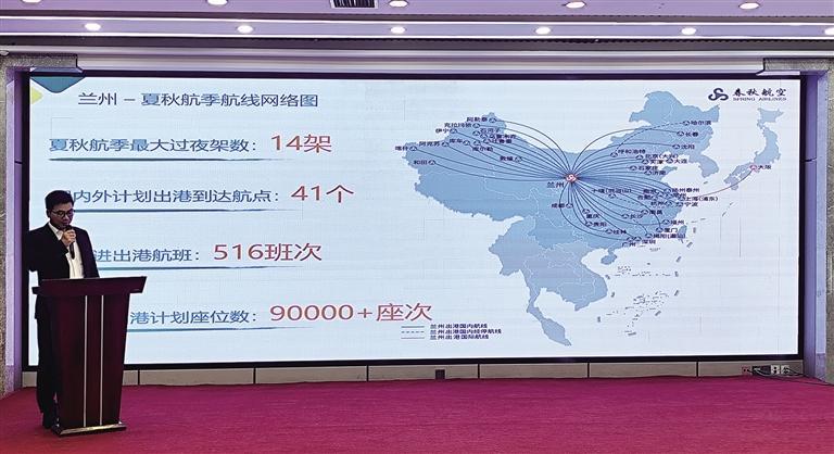 兰州航线发布会现场