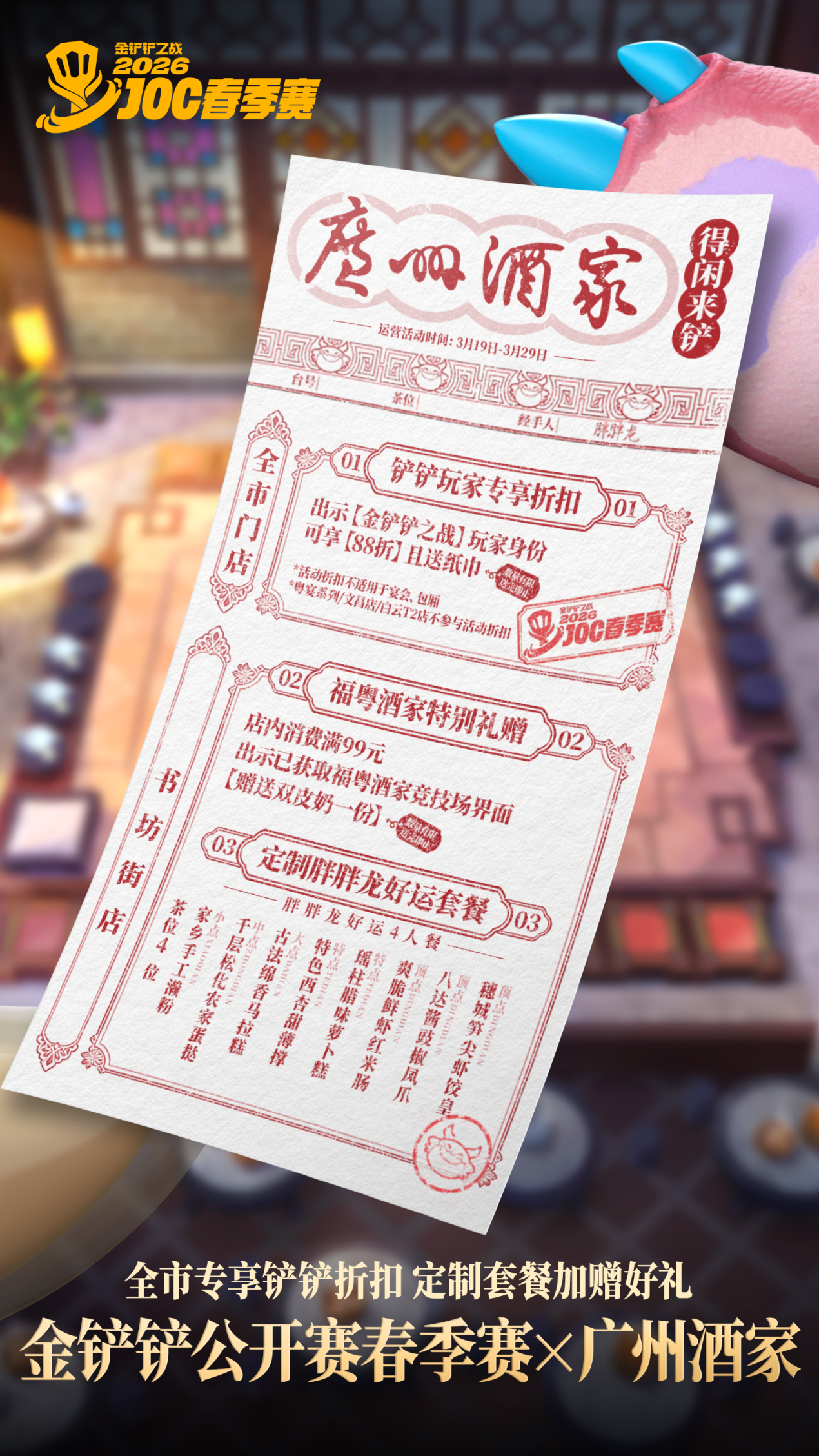 图：“得闲饮茶”主题玩法