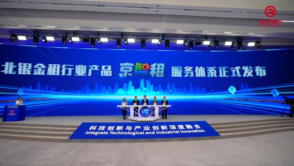 2026中关村论坛携手北京银行，以金融活水浇灌创新沃土，为科创发展注入长效动能