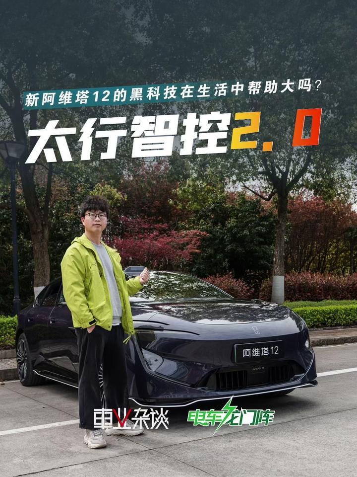 新阿维塔12的太行智控2.0在生活中帮助大吗？