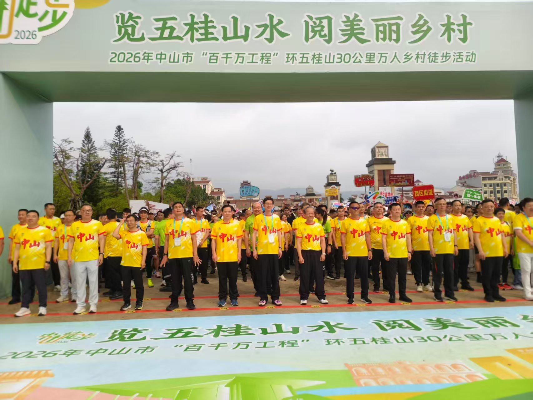 30公里串联典型村 万名湾区徒步者用脚步丈量中山乡村蝶变