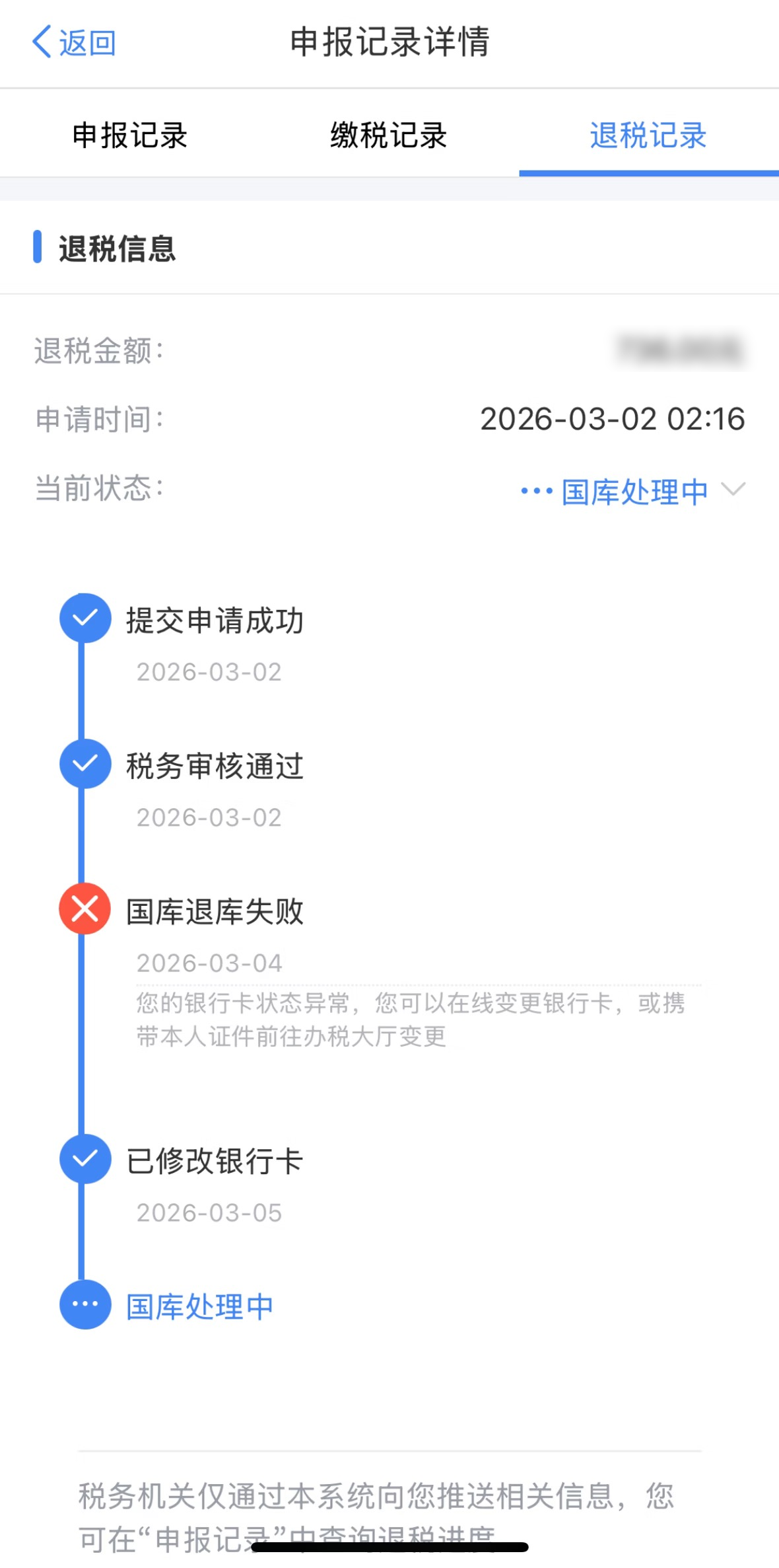 个税退税还没到账?别急!5种情形对照自查