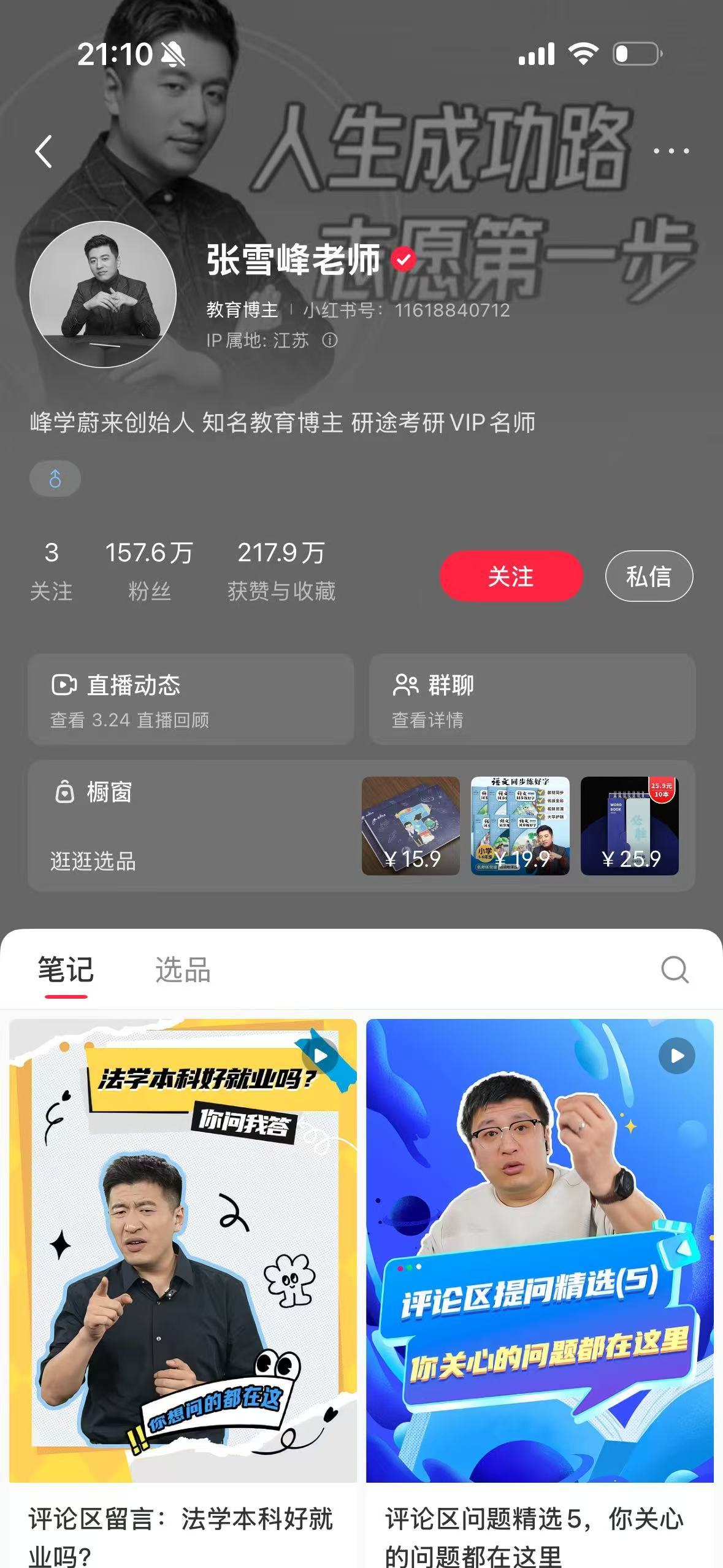 张雪峰社交平台账号头像已变成黑白色